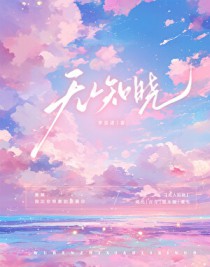 无人知晓[重生]