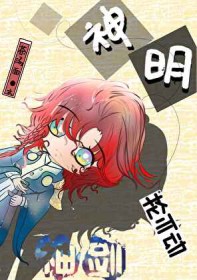 神明抡不动神剑[西幻]